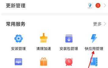 华为手机如何关掉快应用