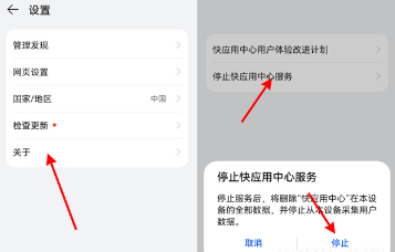 华为手机如何关掉快应用