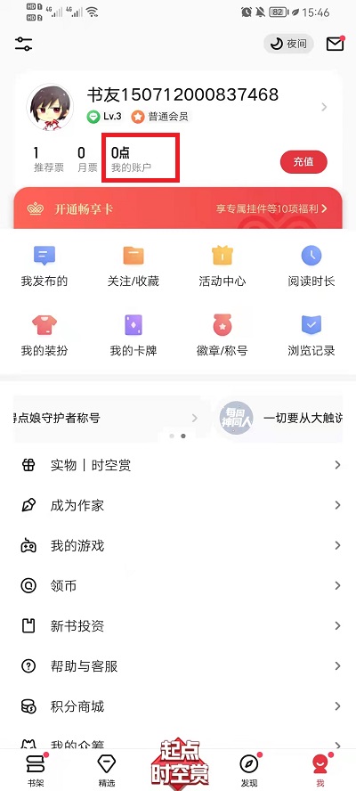 起点读书兑换码在什么地方