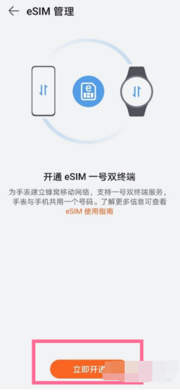 华为手表如何开通eSIM