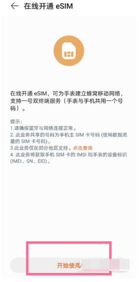 华为手表如何开通eSIM