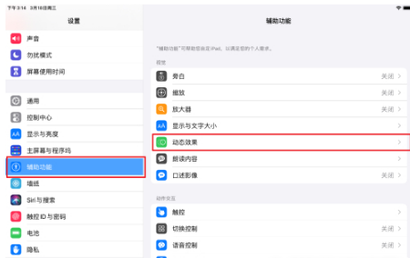 iPadPro如何设置刷新率。