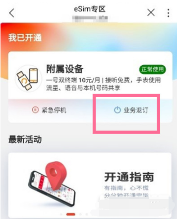 华为watch3Pro如何注销eSIM。