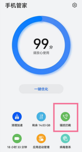 华为P50Pro如何取消电话拦截