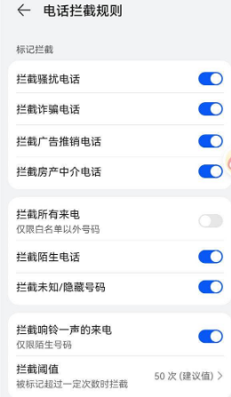 华为P50Pro如何取消电话拦截