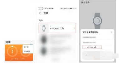 vivowatch2如何连接手机。