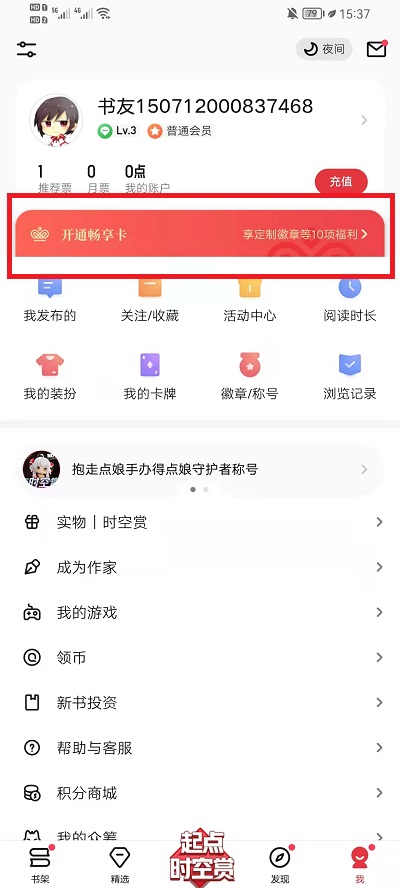 起点读书如何成为VIP。