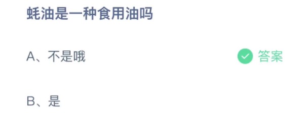 2021年10月20日蚂蚁庄园今日课堂答题。