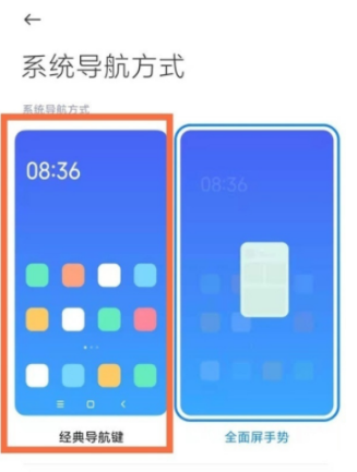 红米note11Pro如何设置返回键