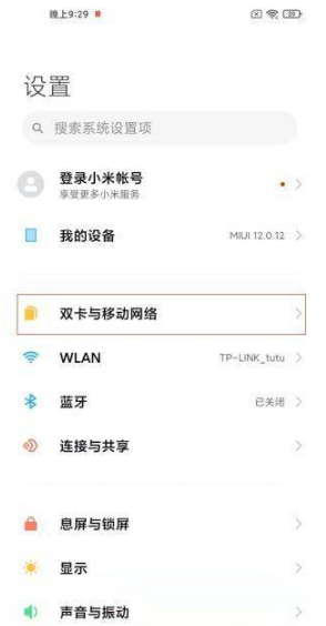 红米note11Pro如何设置5G