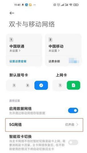 红米note11Pro如何设置5G