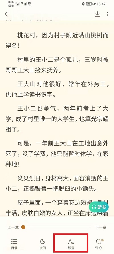 书旗小说如何切换背景颜色