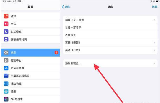 iPad2021如何设置输入法