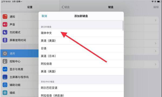 iPad2021如何设置输入法