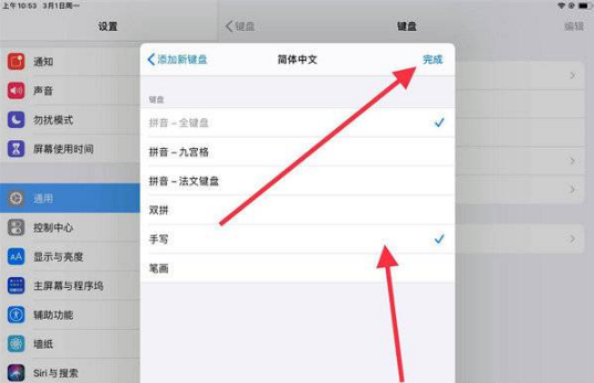 iPad2021如何设置输入法