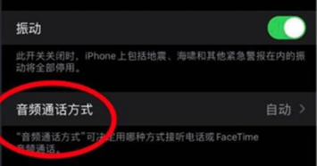 iphone13如何设置蓝牙耳机接听电话