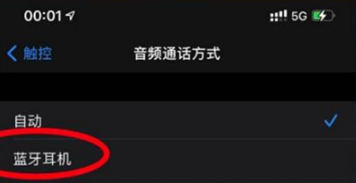 iphone13如何设置蓝牙耳机接听电话