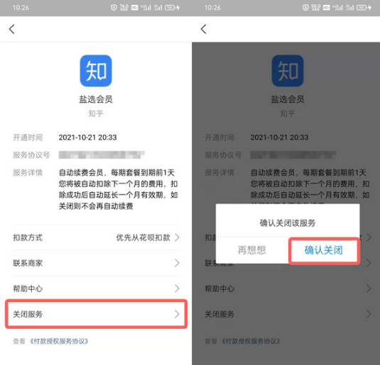 知乎会员如何取消自动续费