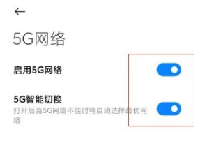 红米note11如何开启5G