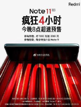 红米note11Pro使用哪种耳机孔。