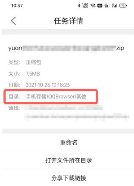 手机QQ浏览器下载文件存储位置在什么地方