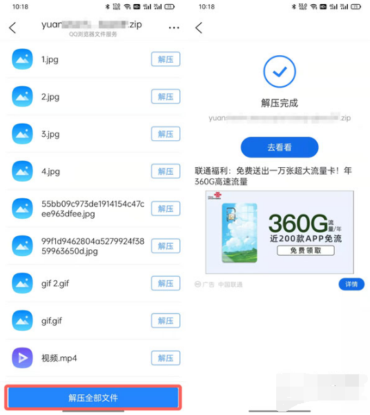 手机QQ浏览器解压的文件在什么地方。