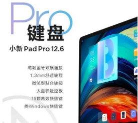 小新PadPro12.6价格是多少。