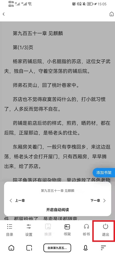 夸克浏览器如何退出阅读模式