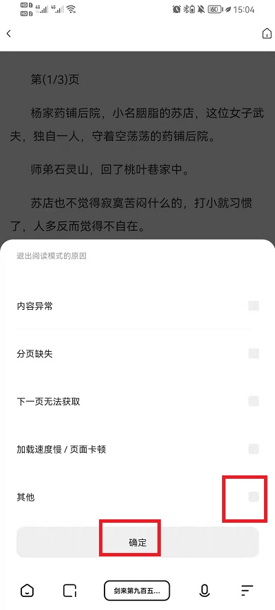 夸克浏览器如何退出阅读模式