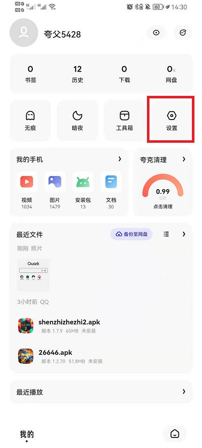 夸克浏览器如何进入看图模式