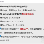 荣耀play4tPro能不能升鸿蒙系统。