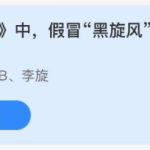 小鸡庄园答题10月29日最新答案。