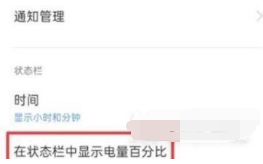 真我Q3s如何设置电池百分比