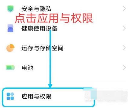 vivo手机应用权限管理在什么地方。