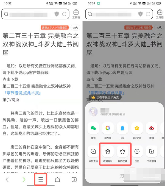 QQ浏览器小说如何加入书架