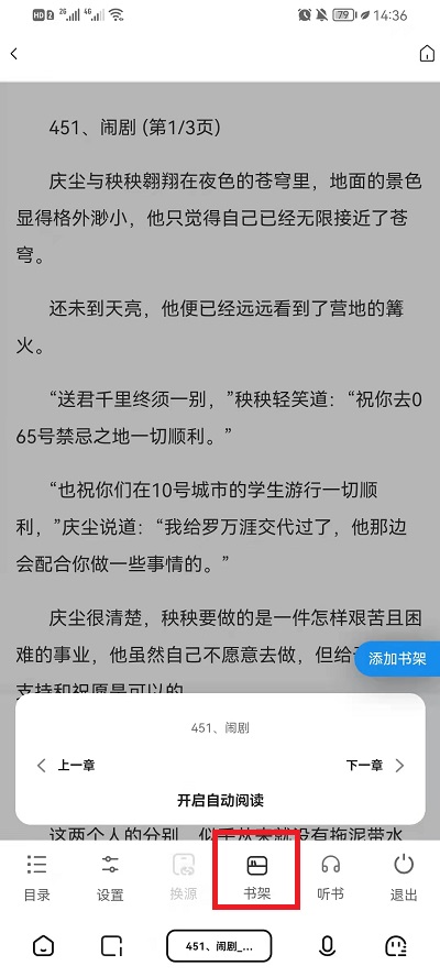 夸克浏览器如何设置书架阅读