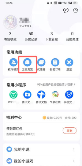 QQ浏览器无痕模式如何打开。