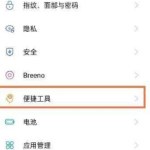 oppoReno7Pro+如何设置虚拟按键。