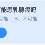 蚂蚁庄园11月4日答案最新。