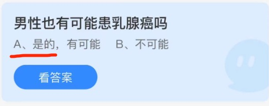 蚂蚁庄园11月4日答案最新。