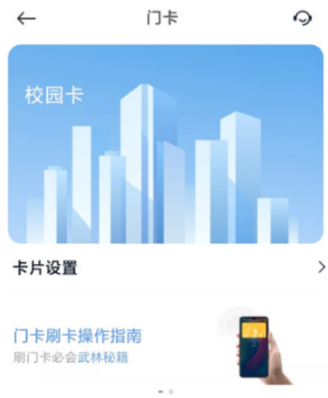小米手机NFC如何绑定校园卡