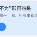 小鸡庄园答题11月5日最新答案。