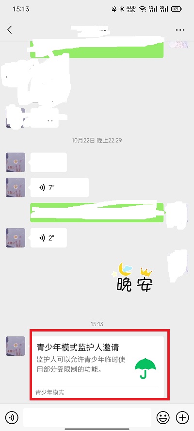 微信青少年模式监护人如何邀请