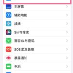 iPhone13怎么调整手机的字体大小。