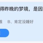 小鸡庄园答题11月6日最新答案。