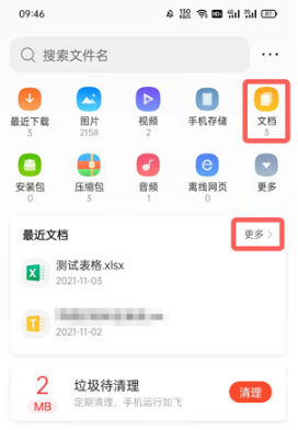 QQ浏览器word文档无法编辑怎么办