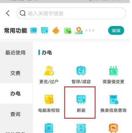 网上国网如何申请装电表