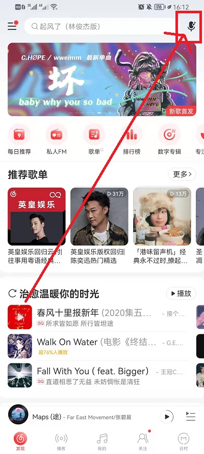 网易云音乐听歌识曲在什么地方