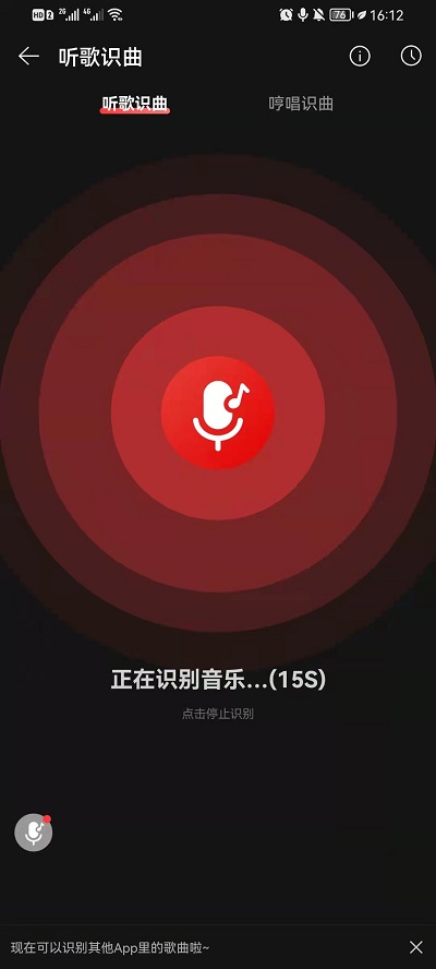 网易云音乐听歌识曲在什么地方