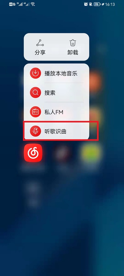 网易云音乐听歌识曲在什么地方